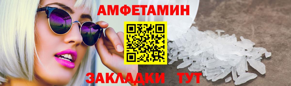 Amphetamine  Амфетамин Розовый  Вход с VPN  Шебекино 
