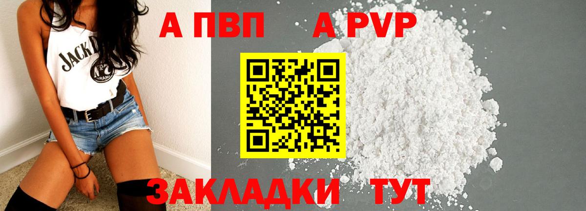 Альфа ПВП крисы CK  Alpha-PVP СК  APVP VHQ  Вход с VPN  Шебекино 
