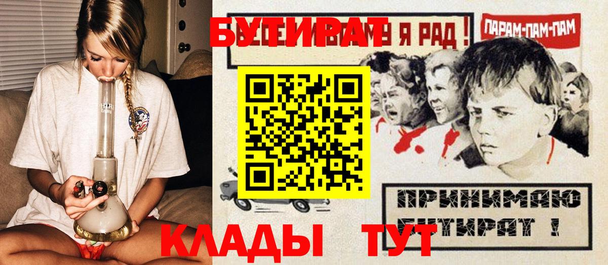 Бутират бутик  Вход с VPN  Шебекино 