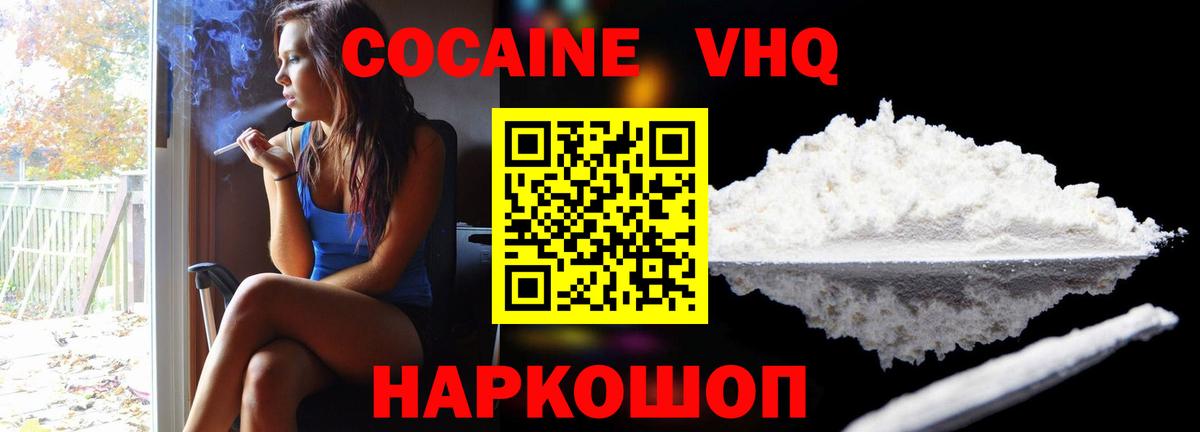Шебекино  Кокаин 98%  Cocaine Перу  Вход с VPN 