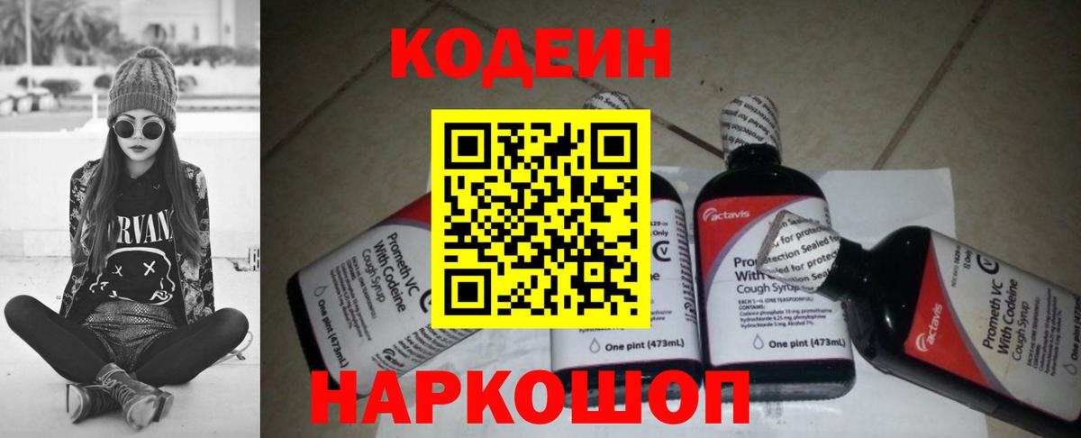 Codein напиток Lean (лин)  Вход с VPN  Шебекино  Кодеиновый сироп Lean напиток Lean (лин) 
