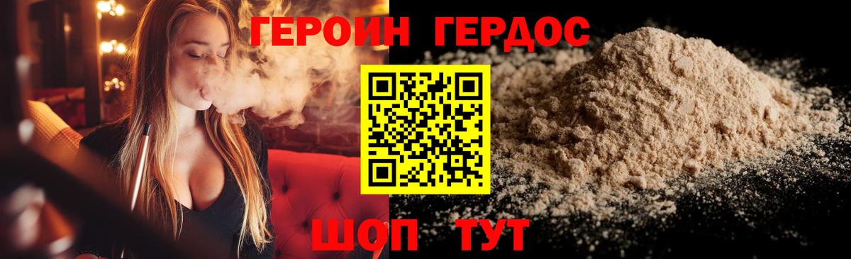 Героин Афган Шебекино