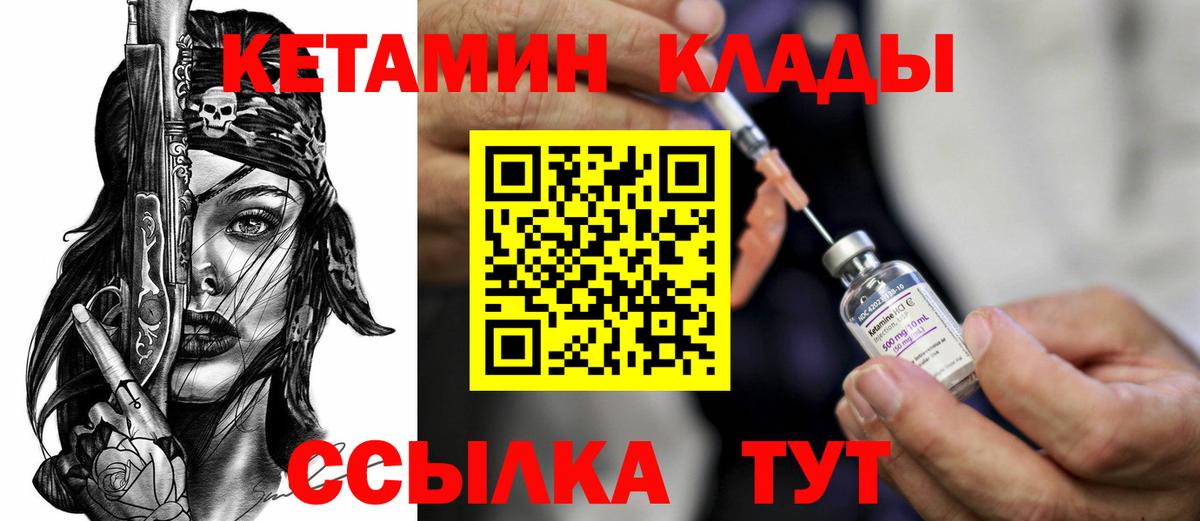 Кетамин VHQ  Вход с VPN  Кетамин ketamine  Шебекино 