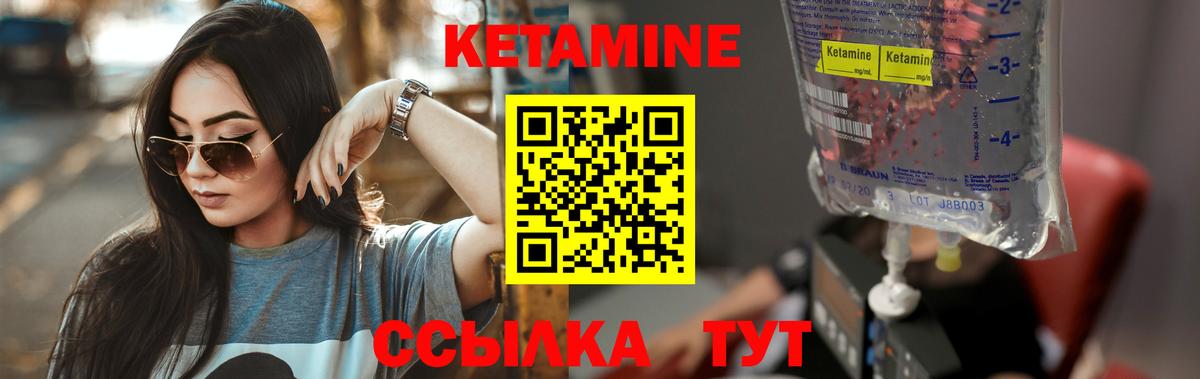 КЕТАМИН VHQ Шебекино