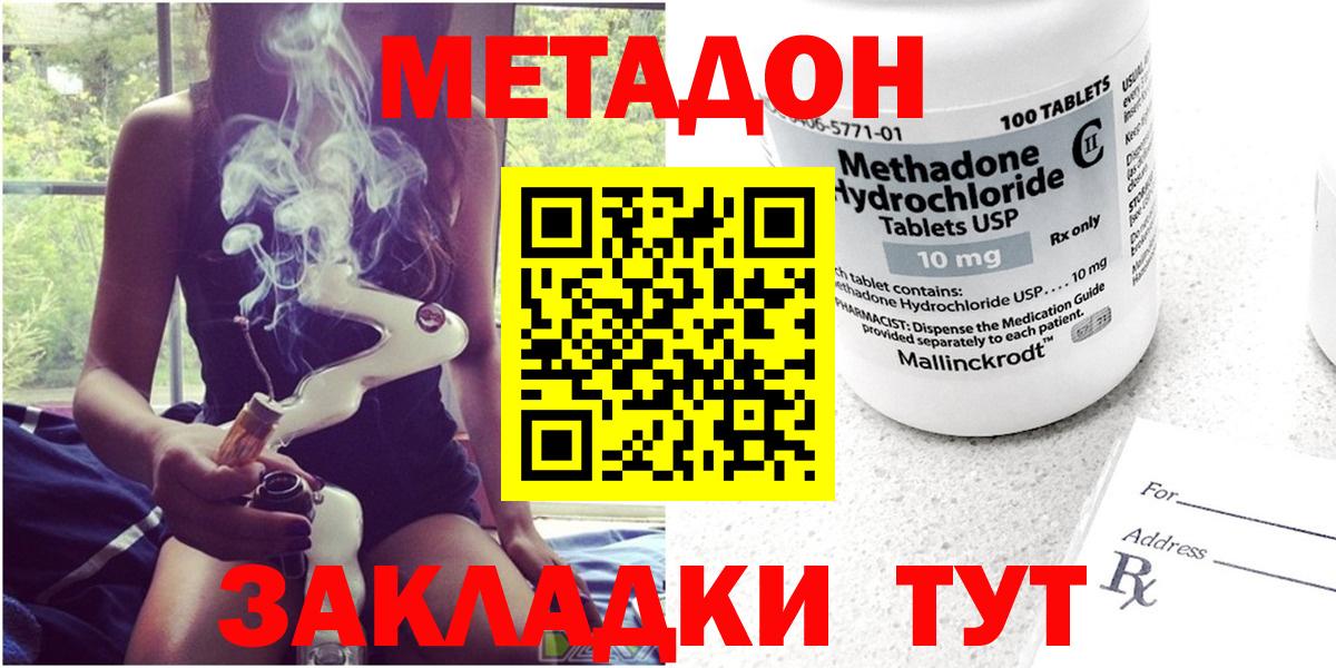 МЕТАДОН methadone Шебекино