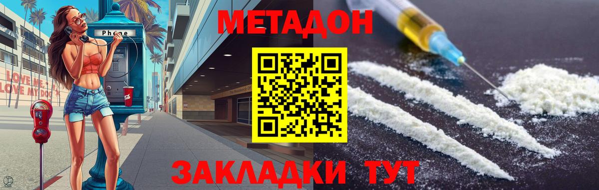 Метадон белоснежный  Метадон белоснежный  Вход с VPN  Шебекино 