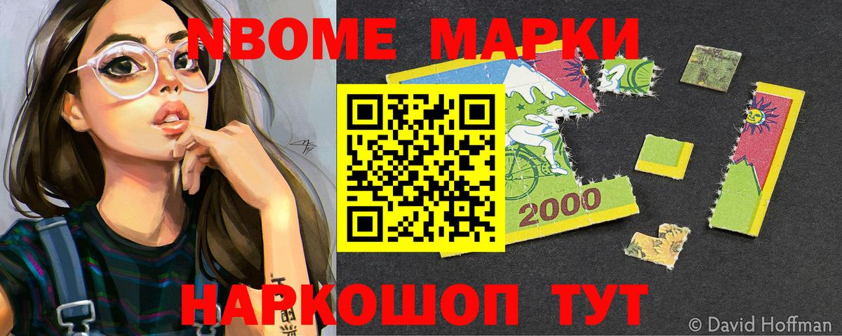 Марки 25I-NBOMe  Вход с VPN  Шебекино  Марки 25I-NBOMe 1500мкг  Марки 25I-NBOMe 1500мкг 