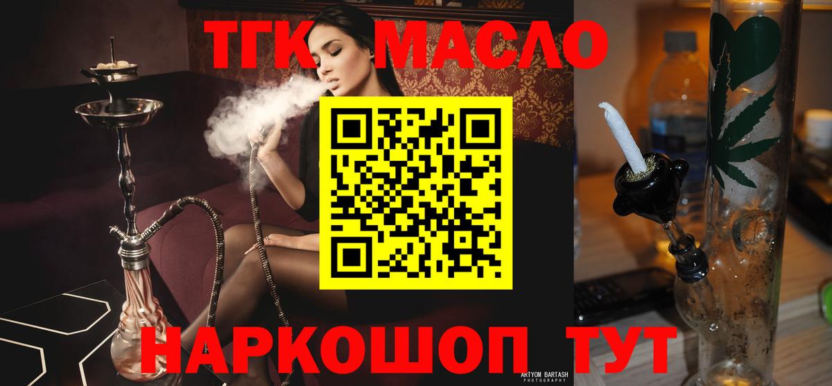 цена наркотик  Вход с VPN  Дистиллят ТГК вейп с тгк  Шебекино  ТГК жижа 